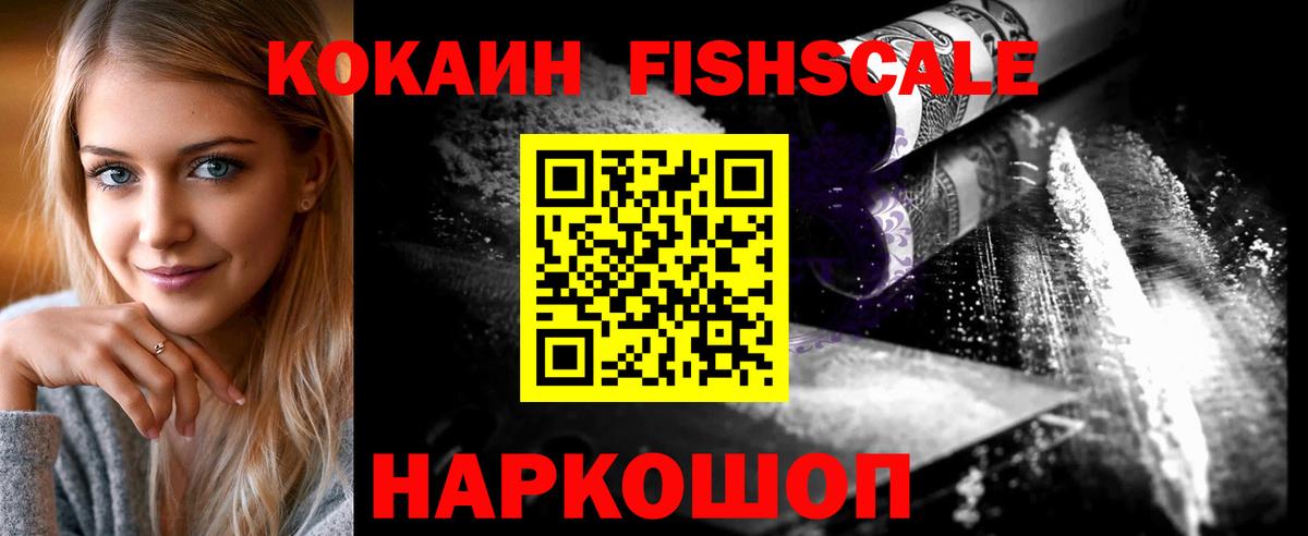 COCAIN FishScale Моздок