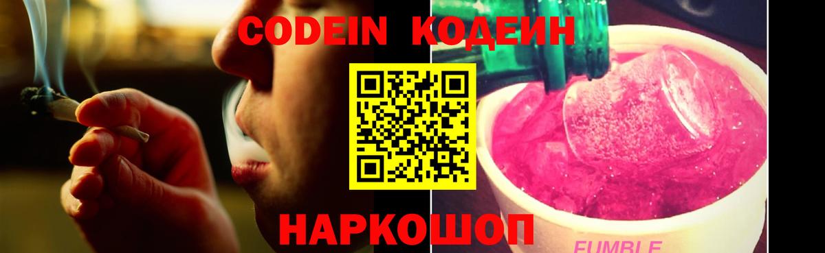 Моздок  Кодеиновый сироп Lean напиток Lean (лин)  Codein напиток Lean (лин)  Вход с VPN 