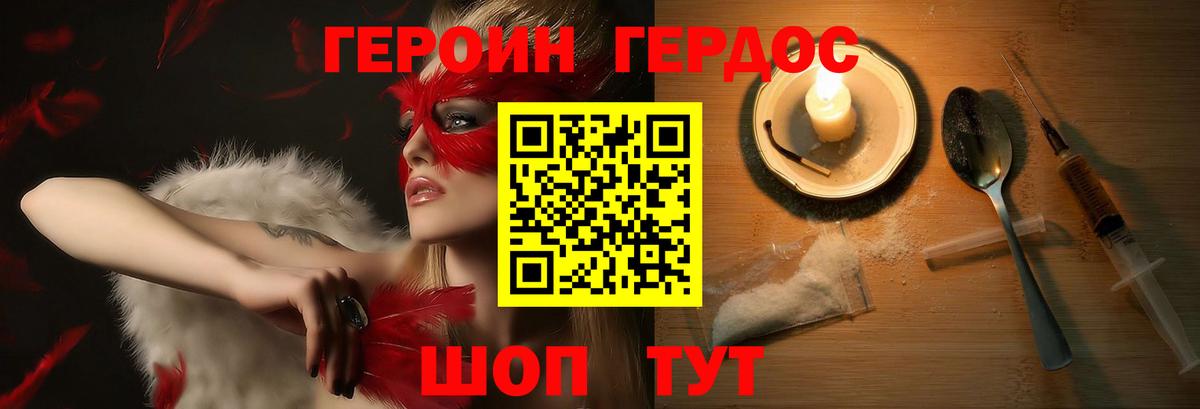 Героин гречка Моздок
