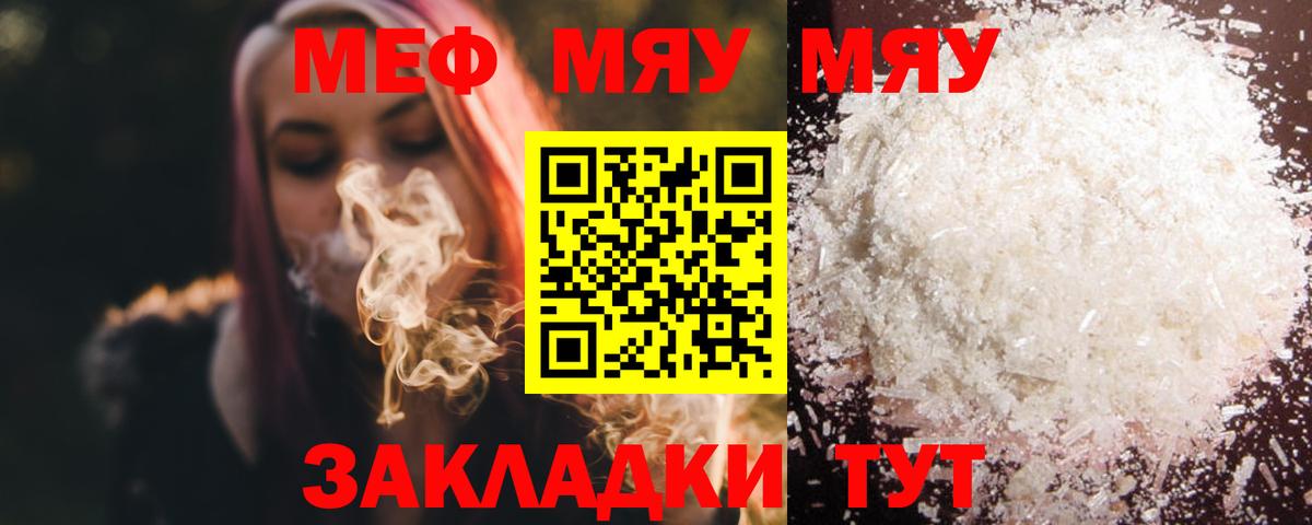 Меф мяу мяу  Моздок