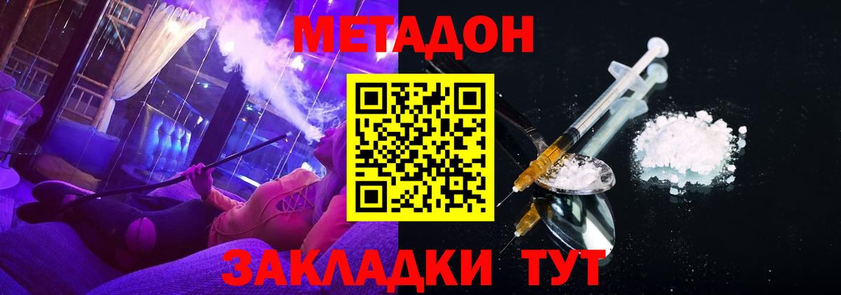 Метадон белоснежный Моздок