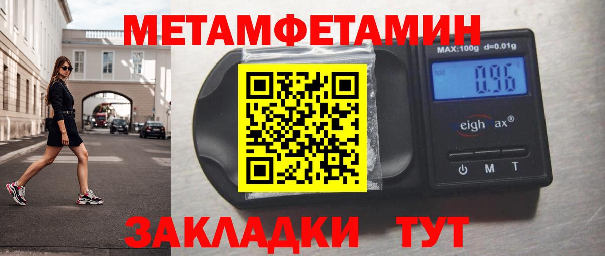 Первитин Methamphetamine Моздок
