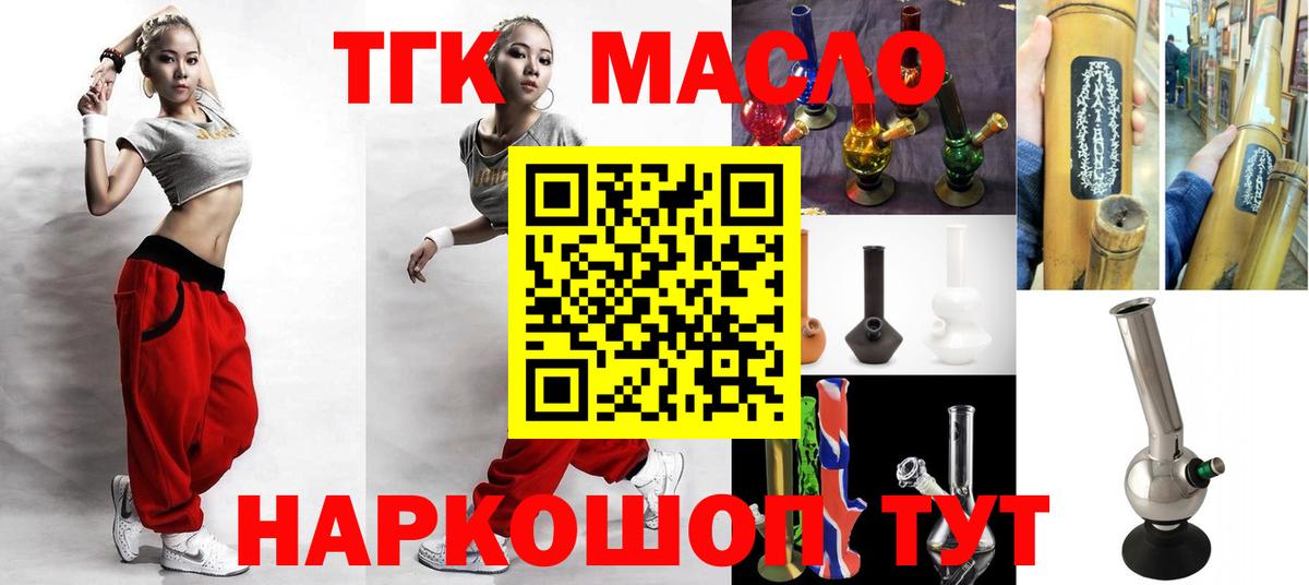 ТГК гашишное масло Моздок